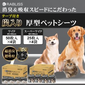 炭入り 超消臭 厚型ペットシーツ 厚型 ペットシーツ ワイド 200枚 スーパーワイド 100枚