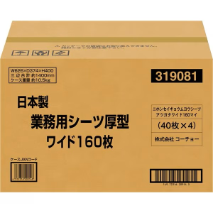[コーチョー] 日本製業務用シーツ　厚型　ワイド　160枚